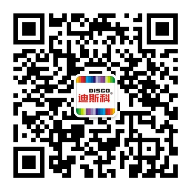 迪斯科服务中心二维码.jpg